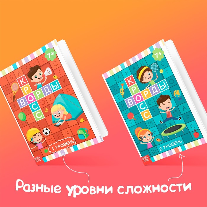 Книги набор «Кроссворды» 6 шт. по 16 стр. 5505630