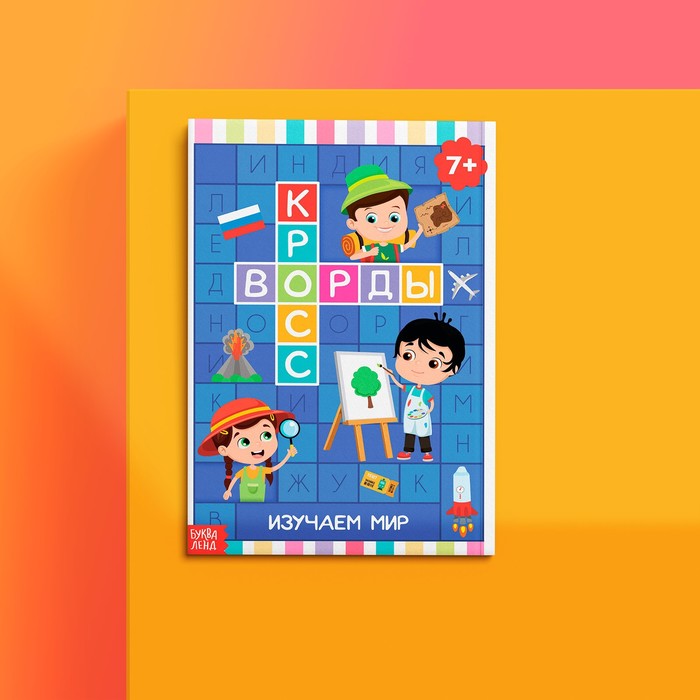 Книги набор «Кроссворды» 6 шт. по 16 стр. 5505630