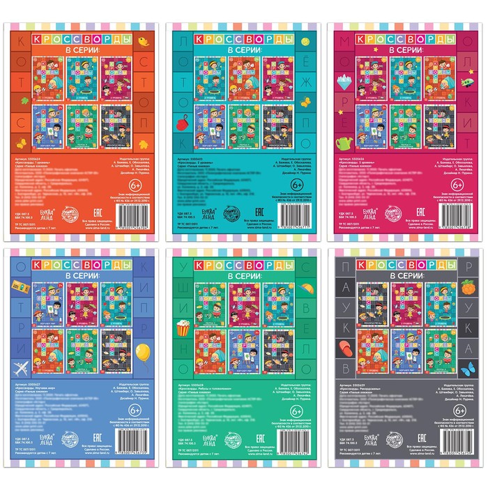 Книги набор «Кроссворды» 6 шт. по 16 стр. 5505630