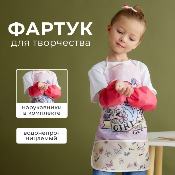 Фартук с нарукавниками детский Fairy forest, My Little Pony, 49×39 см - Фото 1