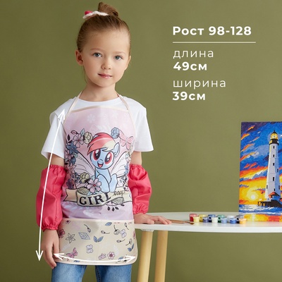 Фартук с нарукавниками детский Fairy forest, My Little Pony, 49×39 см