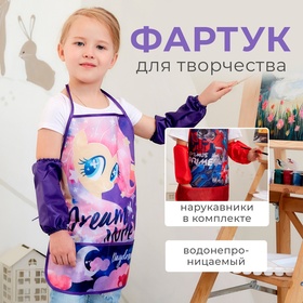 Фартук с нарукавниками детский "Dream", Мой маленький пони, 49х39 см 5271004