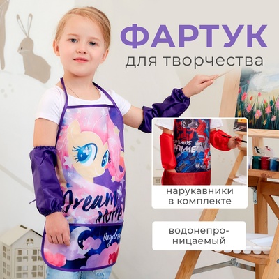 Фартук с нарукавниками детский Dream, My Little Pony, 49×39 см