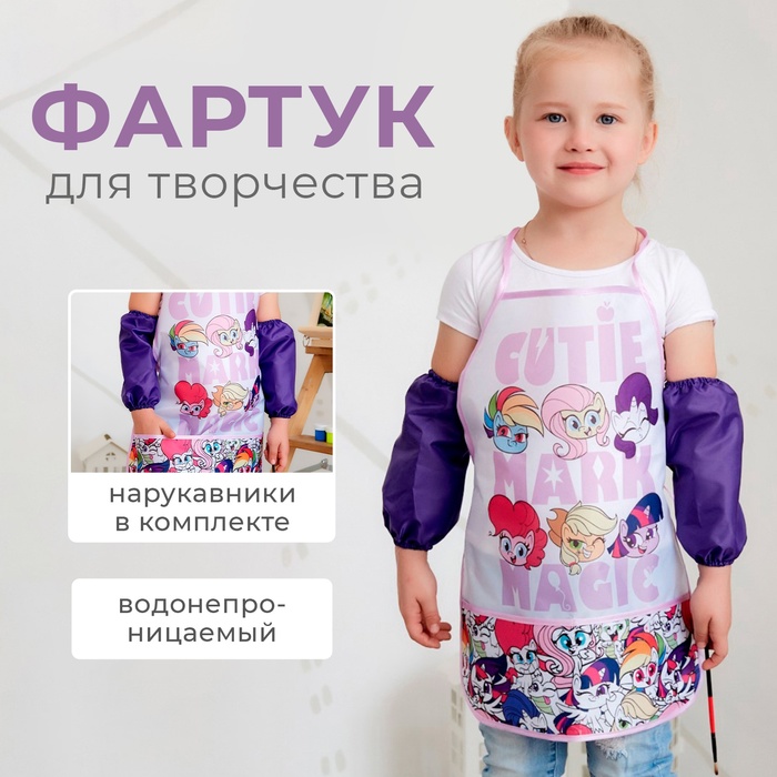 Фартук с нарукавниками детский Magic, My Little Pony, 49×39 см - Фото 1