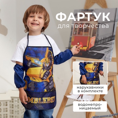 Фартук с нарукавниками детский «Трансформеры», 49×39 см