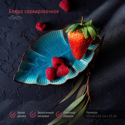 Блюдо сервировочное «Таллула. Лист», 18×9.5 см, керамика, цвет голубой