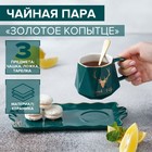 Чайная пара «Золотое копытце», 3 предмета: чашка 320 мл, тарелка 25×12×2 см, ложка, керамика, зелёный - Фото 1