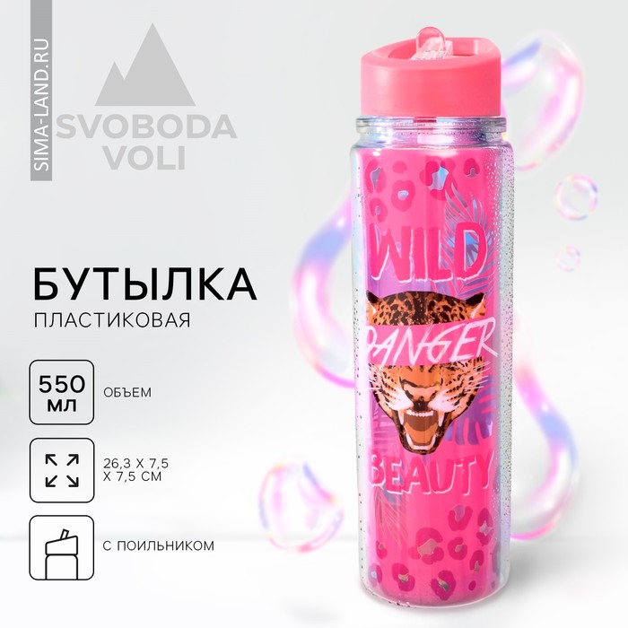 Бутылка для воды «Дикая», 550 мл - Фото 1
