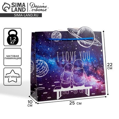 Пакет подарочный, упаковка, «I love you», 25×26×10 см