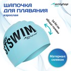 Шапочка для плавания взрослая ONLYTOP Justswim, силиконовая, обхват 54-60 см - фото 9152827