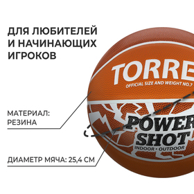 Баскетбольный мяч TORRES Power Shot, B32087, клееный, 8 панелей, р. 7, резина, бутиловая камера
