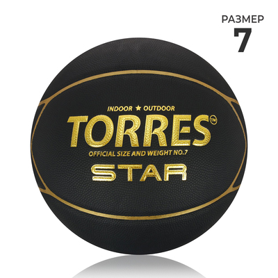 Мяч баскетбольный TORRES Star, B32317, PU, клееный, 7 панелей, размер 7
