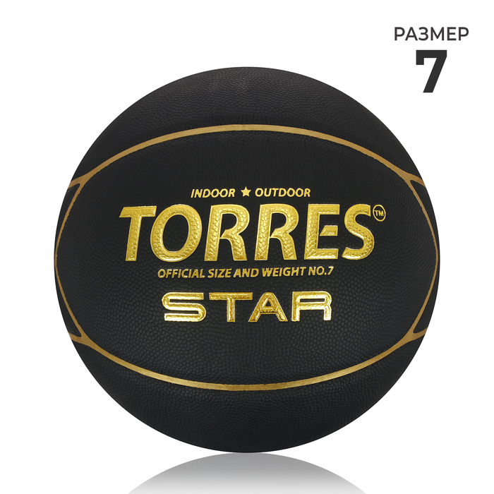 Баскетбольный мяч TORRES Star, B32317, клееный, 7 панелей, р. 7, PU, бутиловая камера - Фото 1