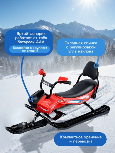 Снегокат Snowpatrol 2, со спинкой, с фонариком, красный, чёрный, SND4/1 Nika Kids