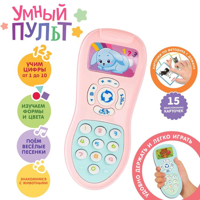 Обучающая игрушка «Умный пульт», свет, звук, цвет розовый, в пакете - Фото 1