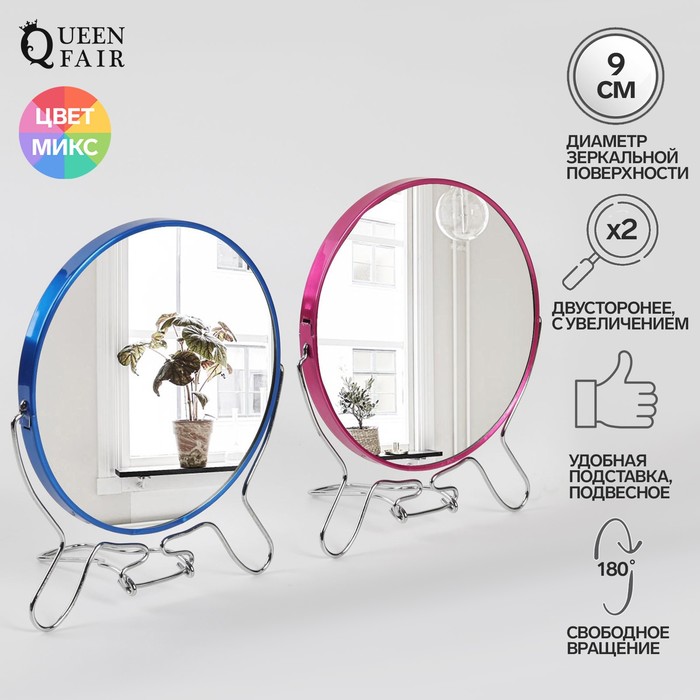 Зеркало настольное - подвесное, двустороннее, с увеличением, d зеркальной поверхности 9 см, цвет МИКС - Фото 1