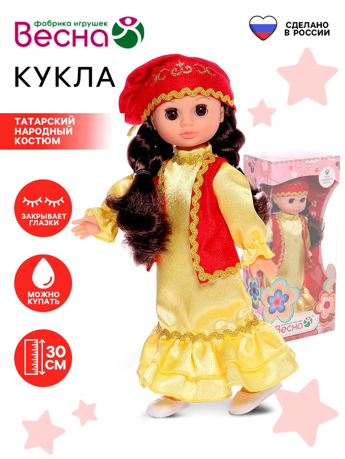 Кукла «Эля» в татарском народном костюме, 30 см - Фото 1