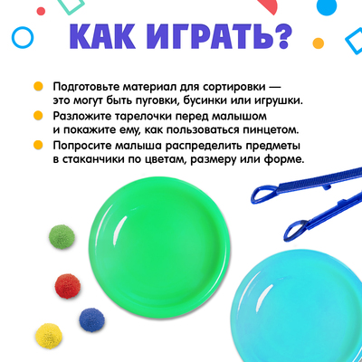 Тарелки для сортировки с пинцетом IQ-ZABIAKA, 4 штуки, 3+