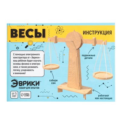 Набор для опытов «Весы», из дерева, 24 детали