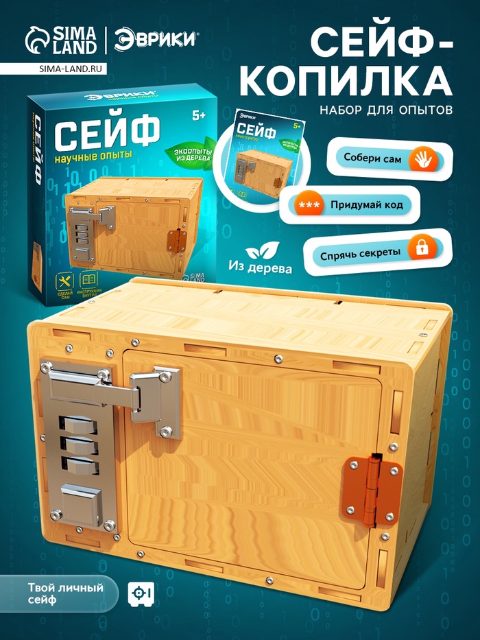 Набор для опытов «Сейф»