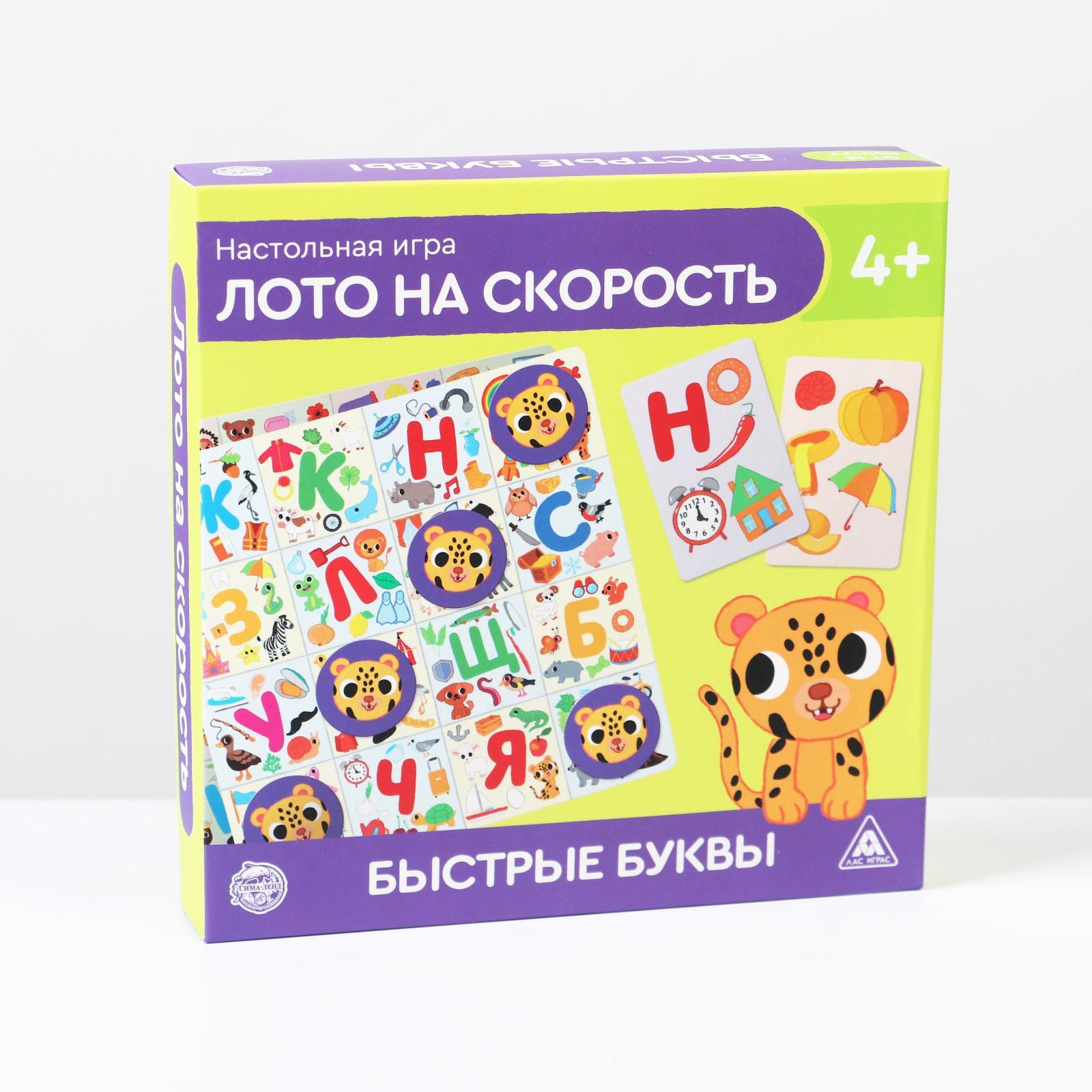 Настольная игра «Лото на скорость. Быстрые буквы», 26 карт, 6 игровых  полей, 50 жетонов, 4+ (5276505) - Купить по цене от 217.50 руб. | Интернет  магазин SIMA-LAND.RU