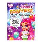 Подарочный набор с куклой и аксессуарами «Лучшей подружке» - Фото 2