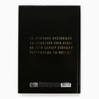 Ежедневник А5, 160 листов, недатированный, в твердой обложке «Настоящий мужчина, смелый, сильный» - Фото 4