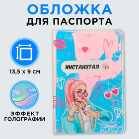 Обложка на паспорт голографичная "Инстанутая", ПВХ