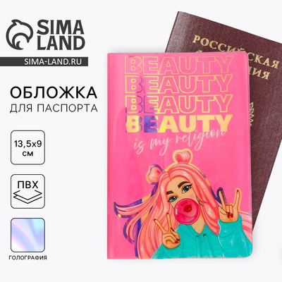 Обложка на паспорт «Бьюти», ПВХ