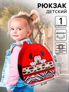 Рюкзак детский для девочки на молнии, красный, 23×21×10 см, Минни Маус - Фото 1