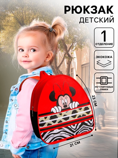 Рюкзак детский для девочки на молнии, красный, 23×21×10 см, Минни Маус