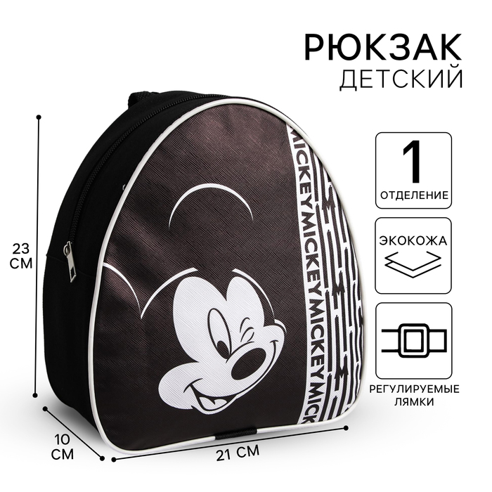 Рюкзак детский, 23х21х10 см, Микки Маус - Фото 1