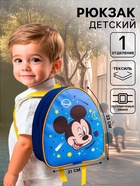 Рюкзак детский дошкольный на молнии, 23×21×10 см, Микки Маус - Фото 1