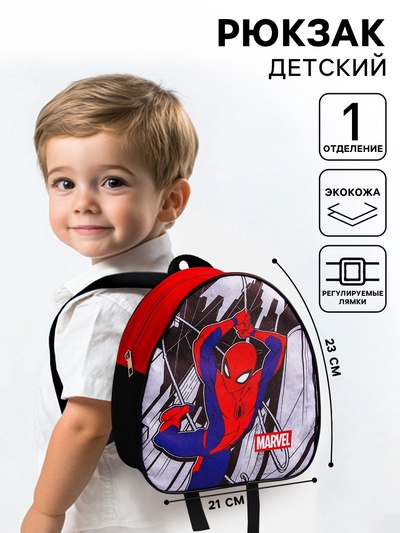 Рюкзак детский для мальчика, 23×21×10 см, Человек-паук
