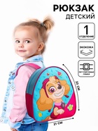 Рюкзак детский для девочки, 23х21х10 см, Щенячий патруль - Фото 1