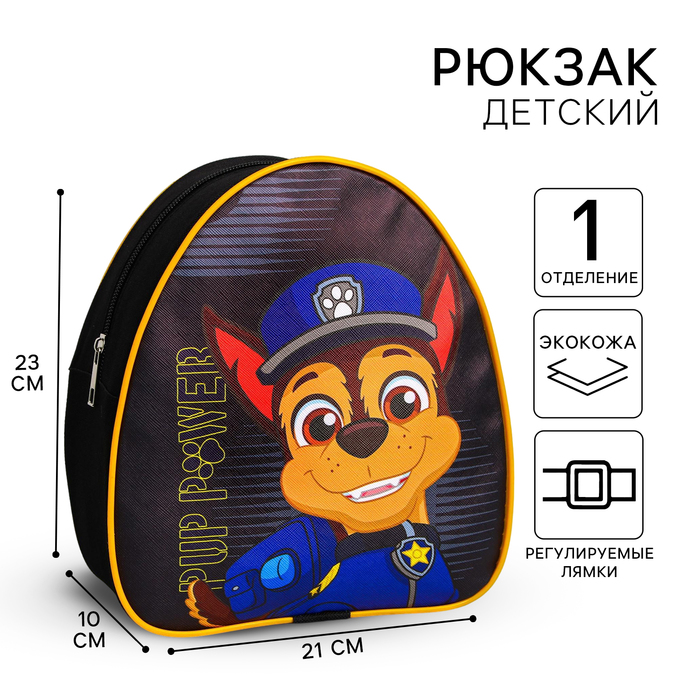 Рюкзак детский, 23х21х10 см, Щенячий патруль - Фото 1