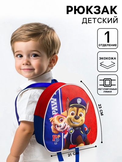 Рюкзак детский, 23×21×10 см, Щенячий патруль
