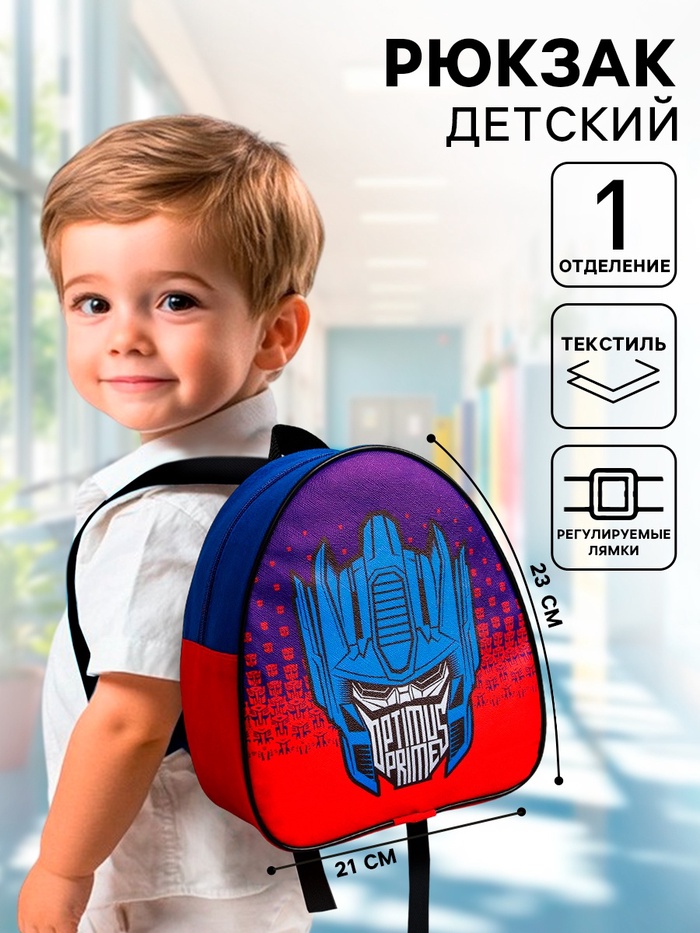 Рюкзак детский, 23×21×10 см, Трансформеры - Фото 1