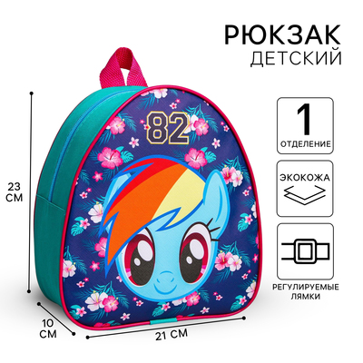 Рюкзак детский, 23×21×10 см, My Little Pony