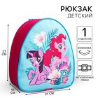 Рюкзак детский, 23х21х10 см, My Little Pony - Фото 1