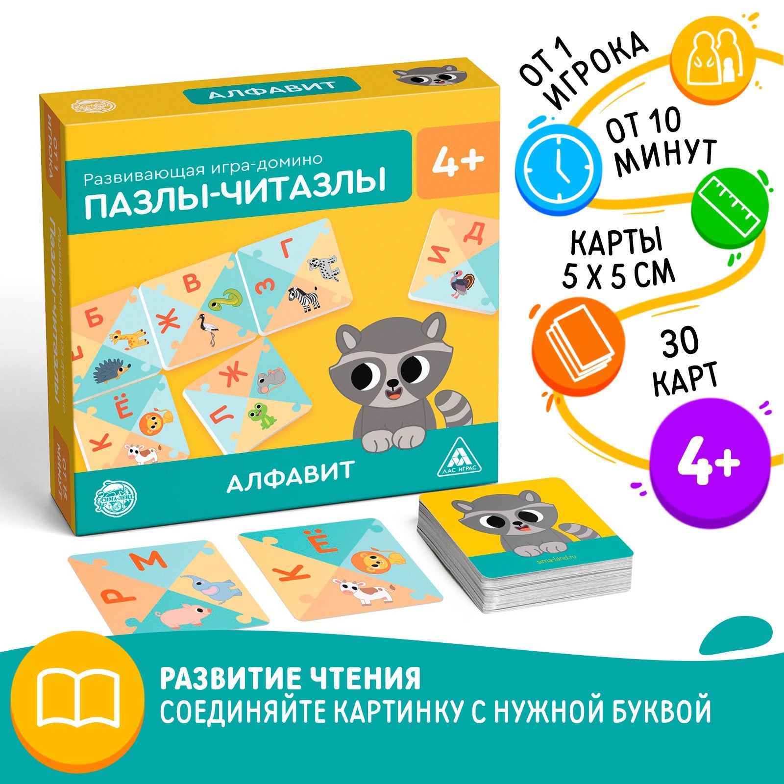 Настольная игра-домино «Пазлы-читазлы. Алфавит», 4+ (5362310) - Купить по  цене от 89.00 руб. | Интернет магазин SIMA-LAND.RU