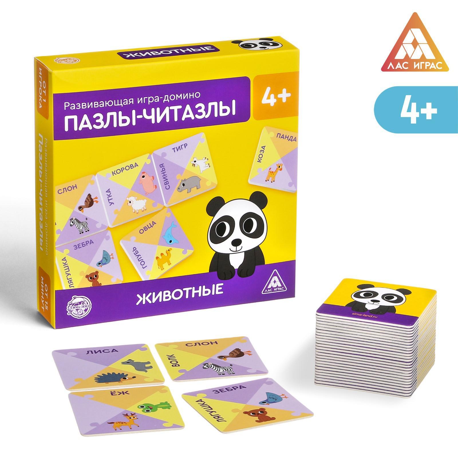 Настольная игра-домино«Пазлы-читазлы. Животные», 4+ (5362311) - Купить по  цене от 66.75 руб. | Интернет магазин SIMA-LAND.RU