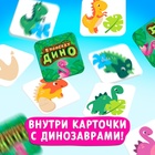 Настольная игра для детей на внимание «В поисках дино», от 2 игроков, 4+ - Фото 6