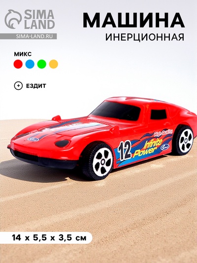 Машина инерционная «Скорость», МИКС