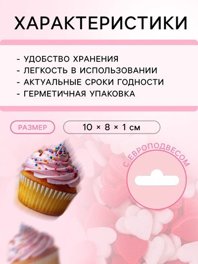 Кондитерская посыпка «Сердце», к/б, 50 г