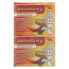 Лейкопластырь перцовый Доктор Перец с перфорации 10×18 см - Фото 5