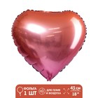 Шар фольгированный 18" «Сердце», градиент розовый - фото 318447595