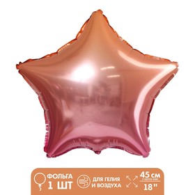 Шар фольгированный 18' «Звезда», градиент розовый
