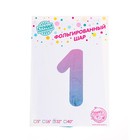 Воздушный шар фольгированный 32" «Цифра 1» - Фото 2