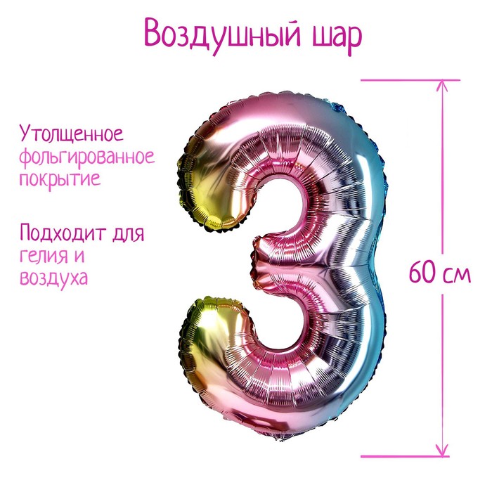 Шар фольгированный 32 «Цифра 3», градиент фиолетовый